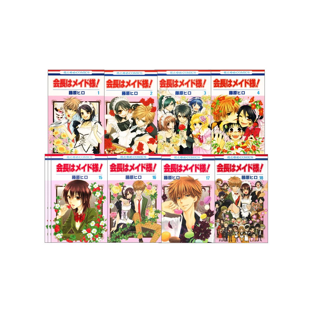 Amazon.co.jp: 会長はメイド様! 全18巻 完結セット(花とゆめコミックス